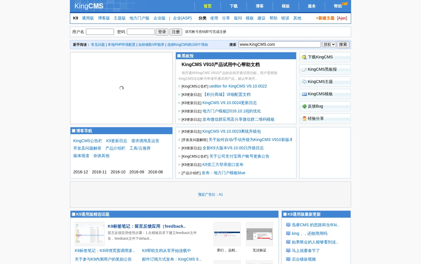 KingCMS内容管理系统 页面快照